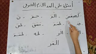 نوع المد الموجود في كلمة الصاخة