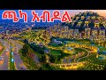 The Future Of Ethiopia Is Here Unreal Addis Ababa After Sunset In Chaka Mega Project 