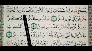 سورة التغابن ١_٥