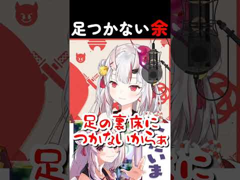 足つかない余#百鬼あやめ#かわ余#ホロライブ#ホロライブ切り抜き