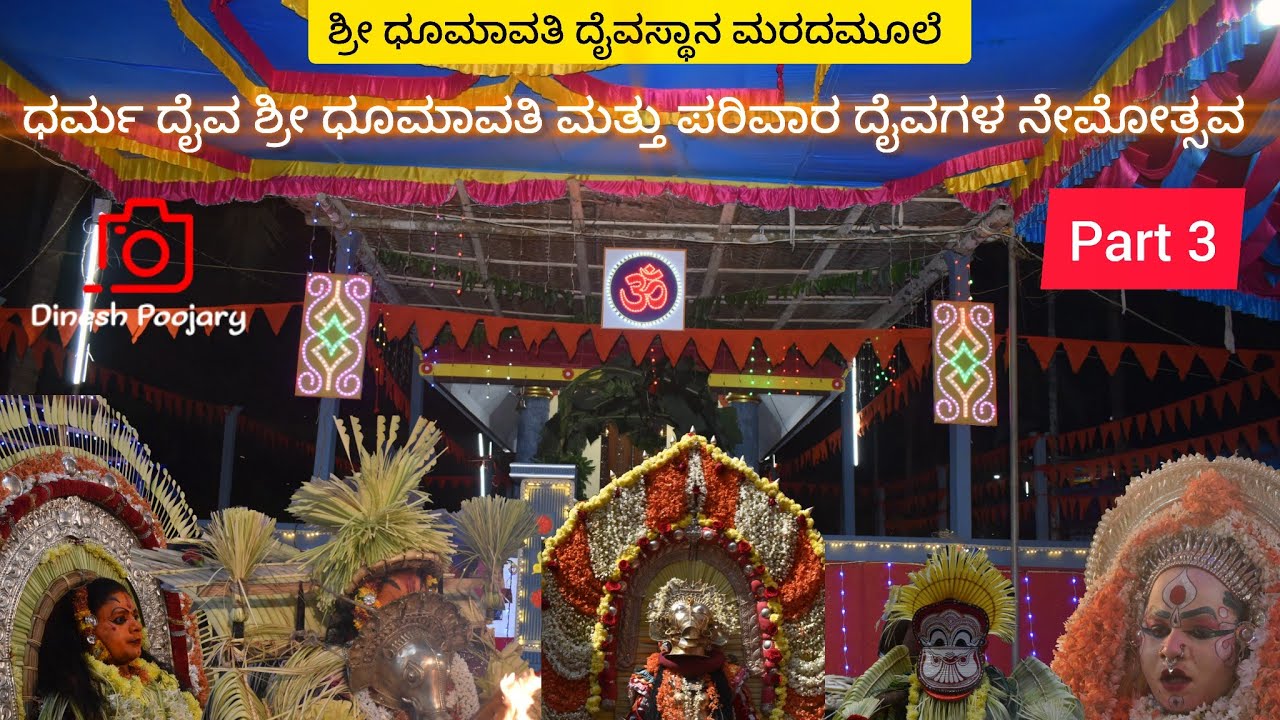 ತುಳುನಾಡಿನ ಅಪರೂಪದ ದೈವ || ಕನ್ನಡ ಭೂತ || Part - 3 ||