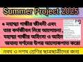 Summer Project 2025 // Class 9&10 // মহাত্মাগান্ধীর জীবনী,কর্মজীবন তার অহিংসা ও আইন অমান্য আলোচনা