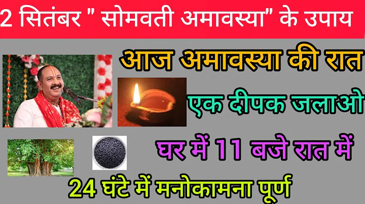 2 सितंबर सोमवती अमावस्या उपाय!!आज यह दीपक जरूर जालना सभी!! Pradeep Mishra ke upay#amavasya