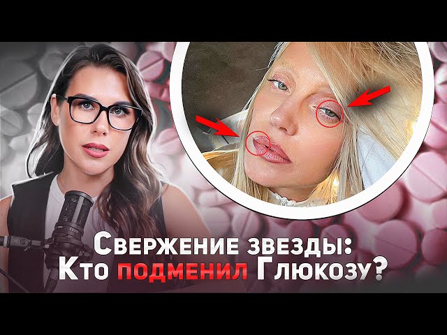 Танцы на костях Глюкозы. Предательство фанатов