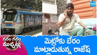 Garam Rajesh Hilarious Skit On Hyderabad Metro for Sale | Garam Garam Varthalu @SakshiTV