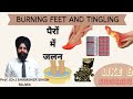 Burning feet and tingling   