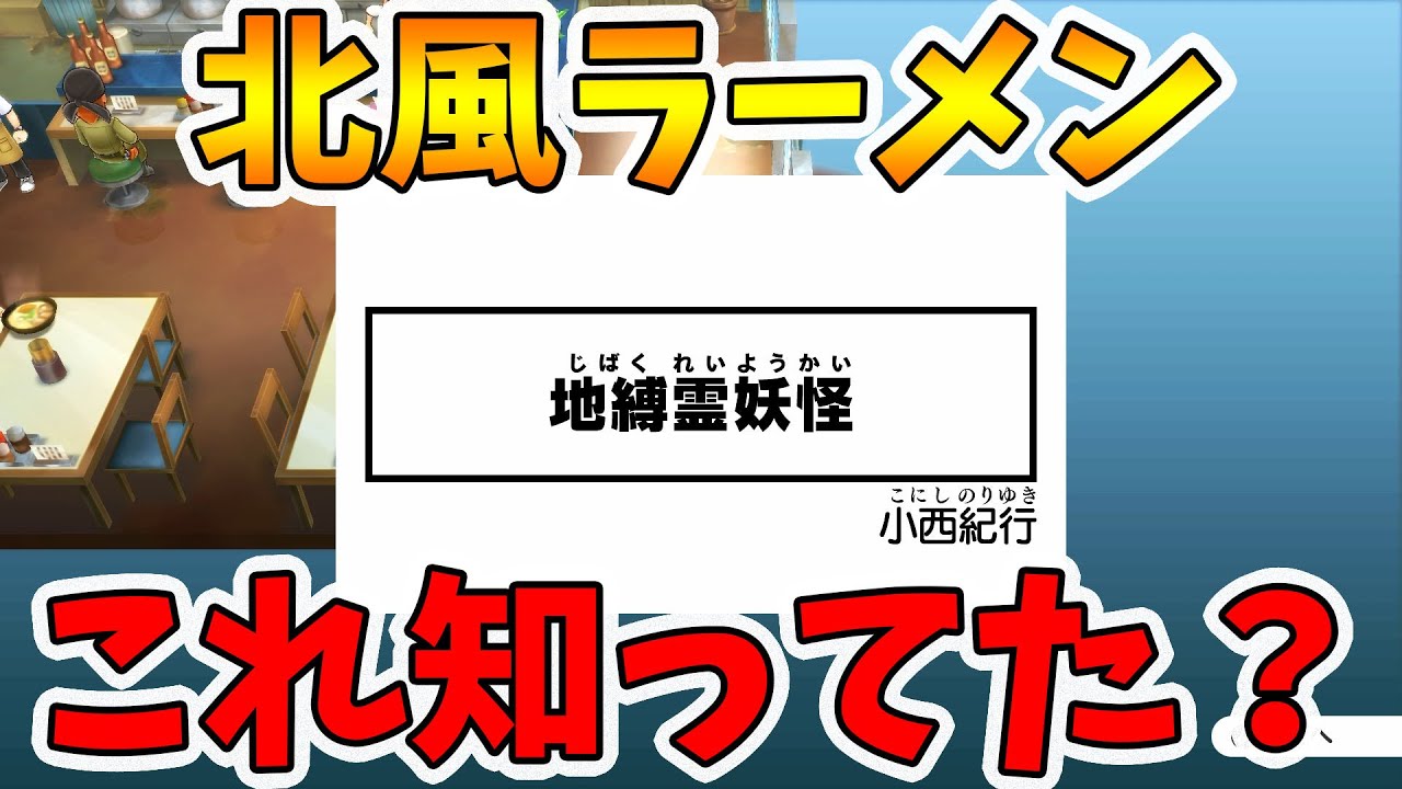 妖怪 ウォッチ ラーメン 屋