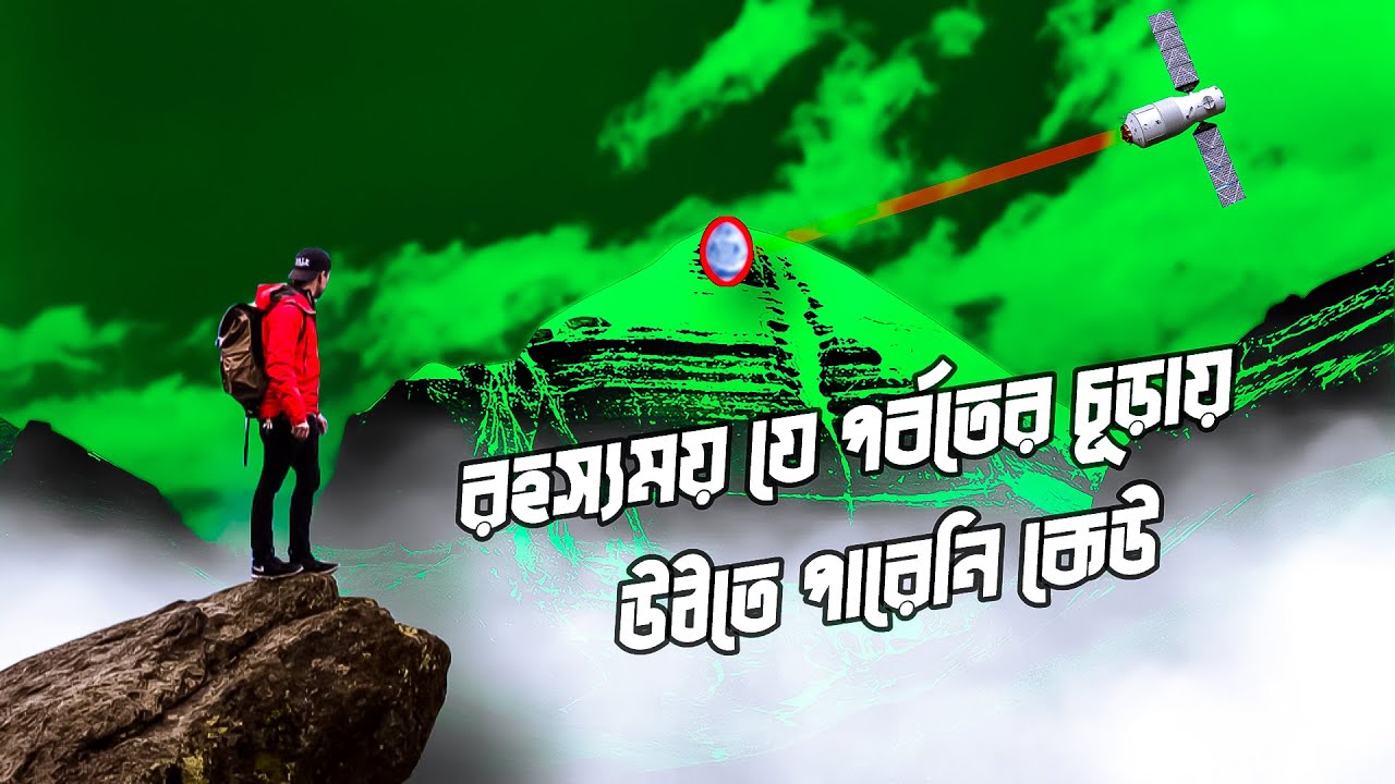 কোন বিজ্ঞানী যার সত্যকে আজও উদঘাটন করতে পারেনি | Mount Kailash | Mystery | myth spy
