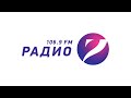 Фрагмент объявления (Радио 7 Казахстан (Семей, 106.9 FM), 23.04.2026)