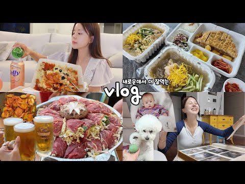 [먹방vlog] 새집 적응기😉 그리고 육삼이네 _ 김피탕+초계국수+오이무침+꽃전골나베+옛날사진+갈비찜+홈카페
