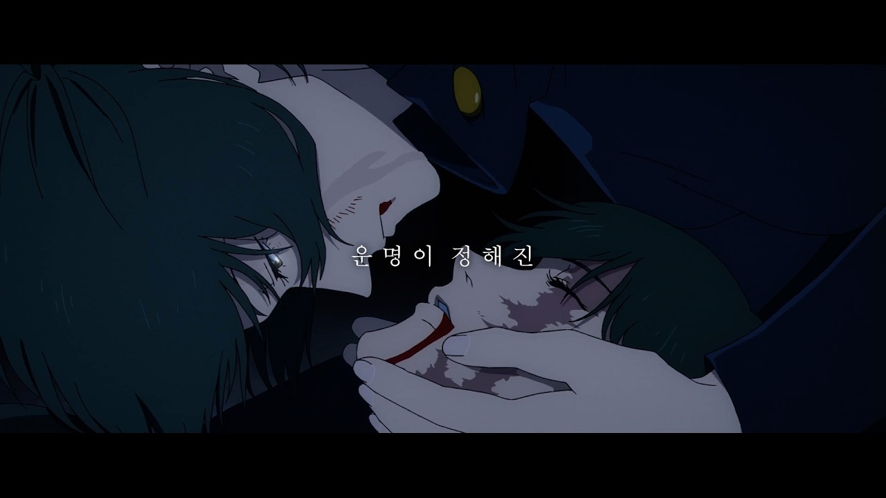 【MAD】 주술회전 『Serenade』