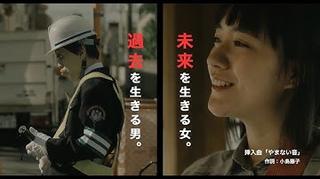 馬の骨 (2018) 映画予告編