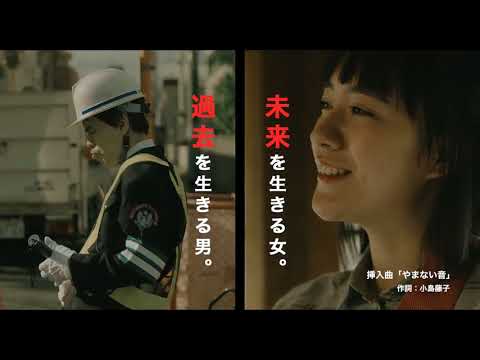 馬の骨 (2018) 映画予告編