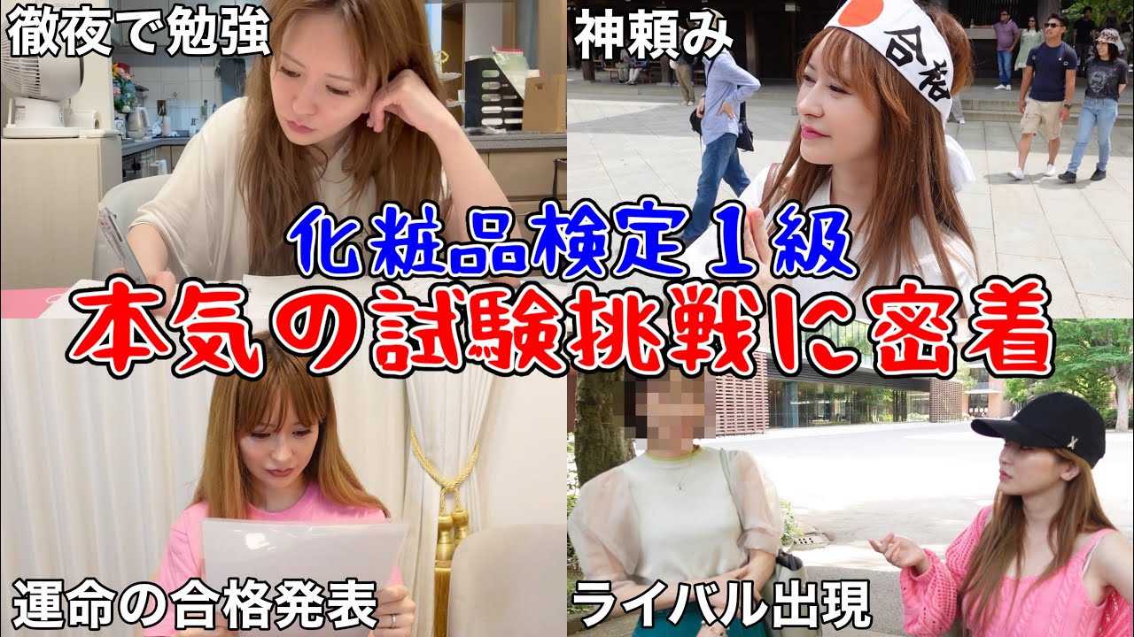 【汚名返上】まりなが本気で勉強したら資格取得できるのか？