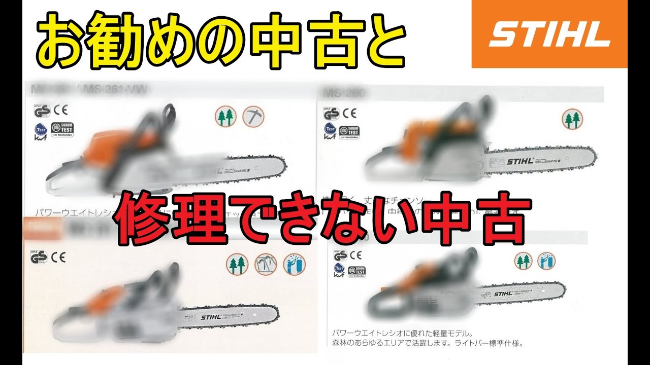 Things to look out for when buying a used Stihl chainsaw - YouTube