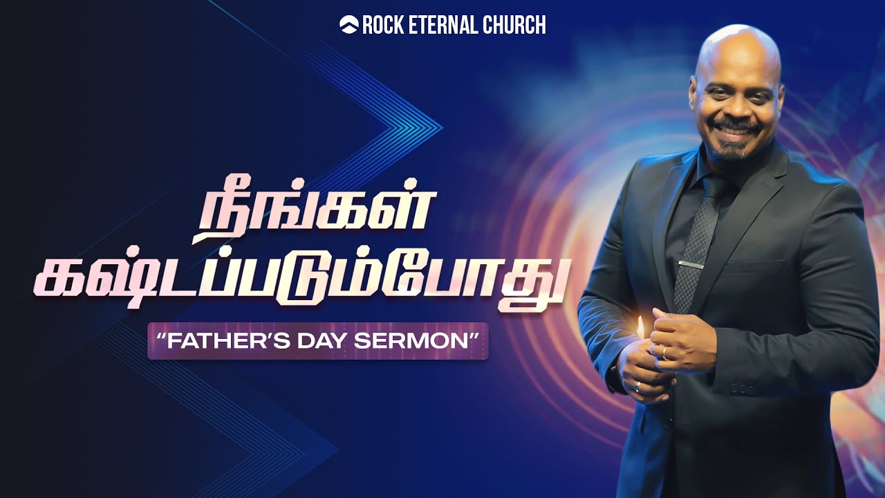 நீங்கள் கஷ்டப்படும்போது | PS.REENUKUMAR Tamil Sermon | Rock Eternal Church