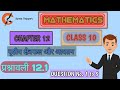 Class 10 maths chapter 12 exercise 12.1|| Question number 1 to 5 || #viralvideo #maths