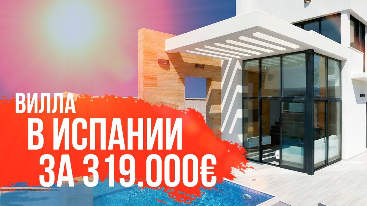 Дома в Испании/Недвижимость в Испании/Вилла в Испании/Купить виллу в Испании/Виллы в Испании