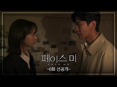 [6회 선공개] 찾아내, 이진석 지금 어디 있는지 [페이스미/Face Me] | KBS 방송