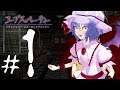 【コープスパーティーBR】レミリアのほのぼの廃校探検＃１【ゆっくり実況】