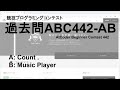 [競技プログラミングコンテストAtCoder No.066] 過去問ABC442-AB