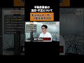 【切り抜き】不動産業界の「違反」と「不正」を徹底解説！知っておくべき悪質な手口と対策｜投資マンション｜ワンルームマンション｜TOCHU