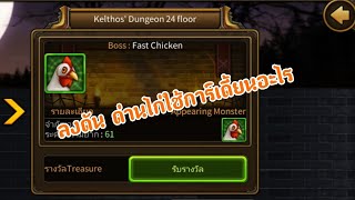 Guardian hunter - ลงดันด่านไก่ไล่จับยาก screenshot 5