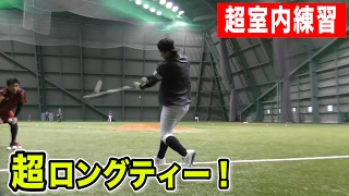 【超ロングティー】千葉Lマリーンズの室内練習場に美しい弾道！ライアン小川と戦う男が降臨