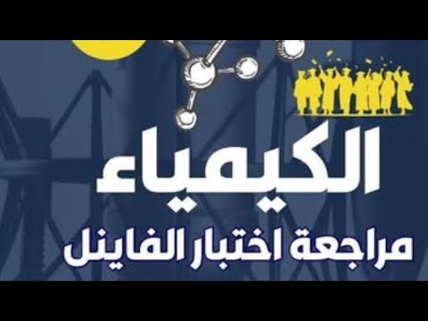 مراجعه اختبار الفاينل الصف الثاني عشر الفصل الأول ميسره فندي 2024 2025