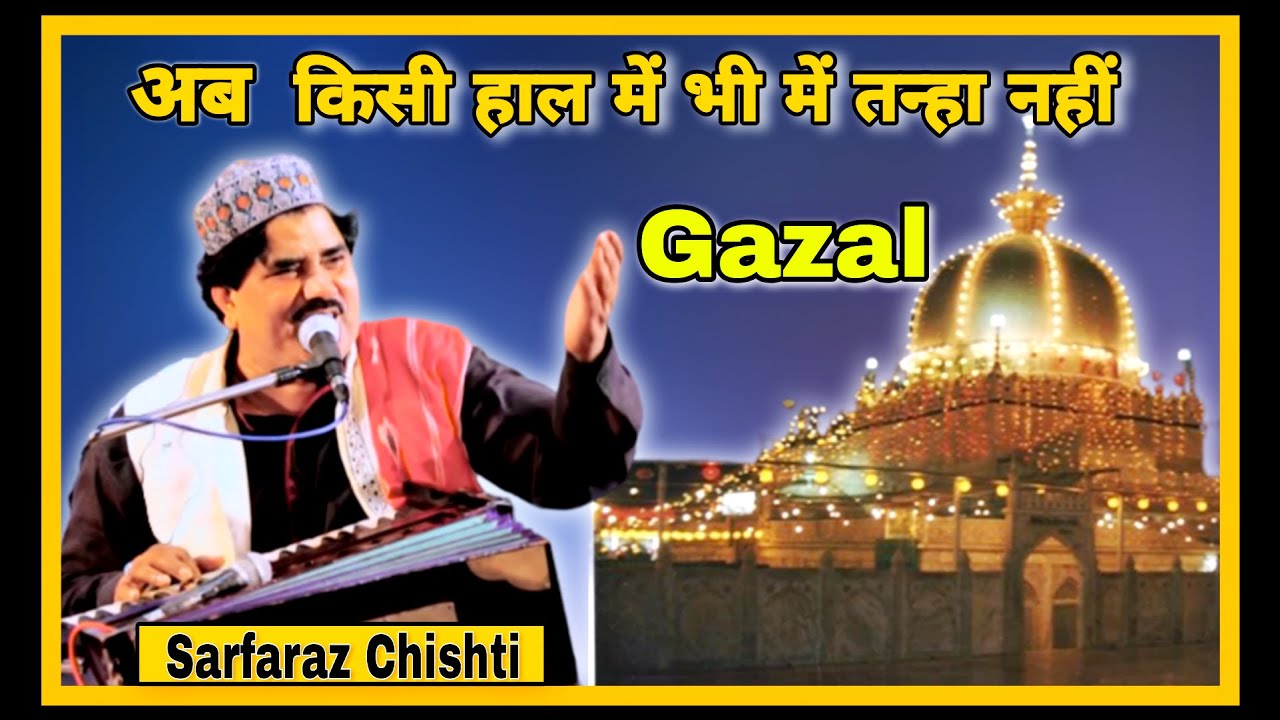 log tanha samajhte hai samjha kare Gazal | Sarfaraz Chishti Qawwal Sambhali Gazal Qawwali |Jam e w