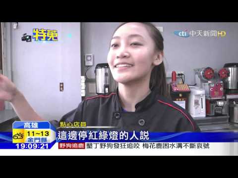 20160327中天新聞　你闖紅燈我請客　憑照片換50元點心