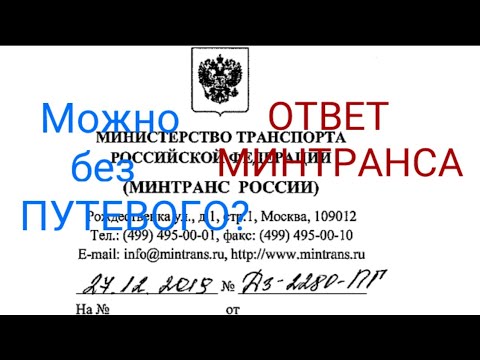 Без путевого на автомобиле #такси МОЖНО? В личных целях? Письмо  #Минтранса.