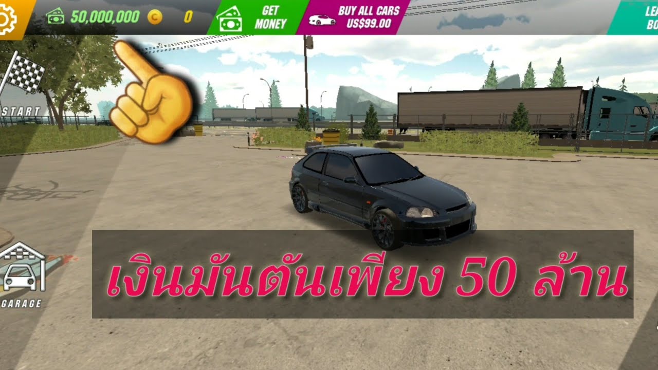 วิธีหาเงินง่ายๆ Update วิธีหาเงินในเกม car parking แบบง่ายๆ