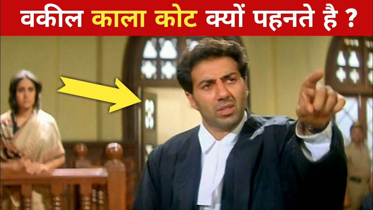 Why Lawyers wear Black Coat ? वकील काला कोट ही क्यों पहनते हैं ? How to Become a Lawyer ? Black Coat
