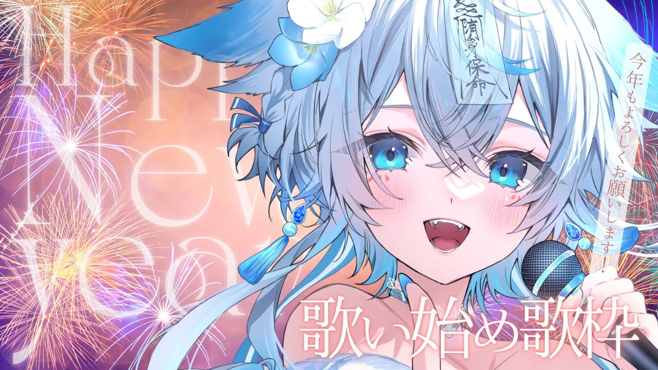 【 #歌枠 #karaoke 】歌い始め歌枠❄️2025年もよろしくお願いします💙【#うら飯紺汰 #vtuber #vsinger 】
