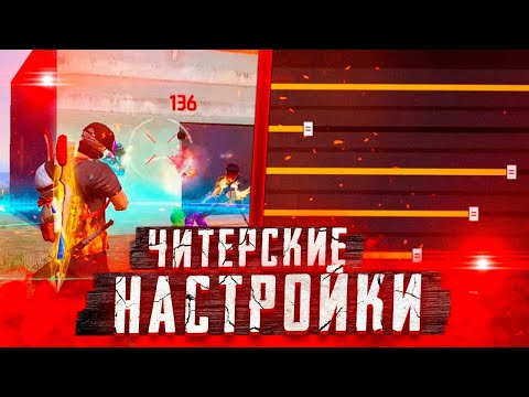 😱НАСТРОЙКИ НА ВСЕ