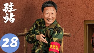 ENG SUB【驻站】EP28 生活职场双挑战,初心坚守排万难 | 郭京飞、陈数 | 腾讯视频
