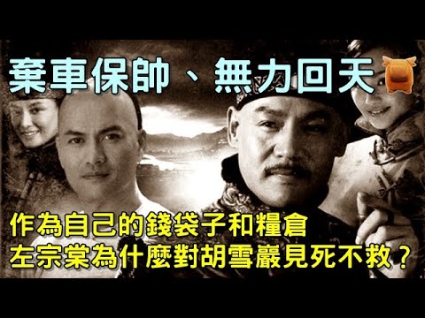 胡雪岩（1） | 2000年来，唯一被历史记住的首富，他凭什么？