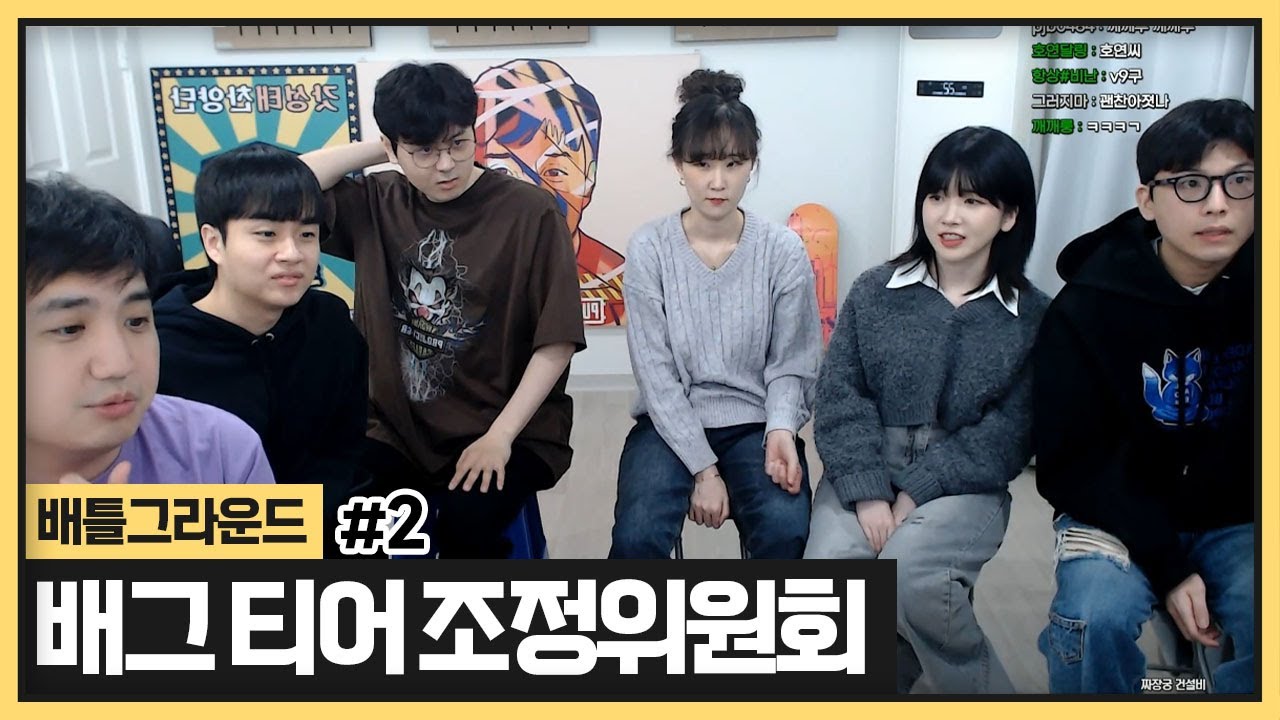 5개크루 수장+멤버들과 크루원들 배그티어조정위원회 갑니다 (2024.02.21)