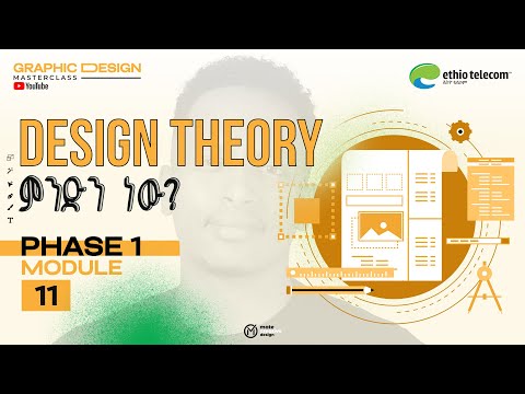 Design Theory | የንድፍ ቲዎሪ [Phase 1 – Module 11]