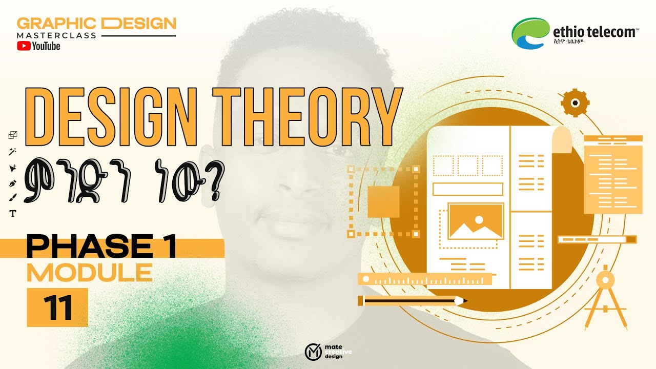 Design Theory | የንድፍ ቲዎሪ [Phase 1 – Module 11]