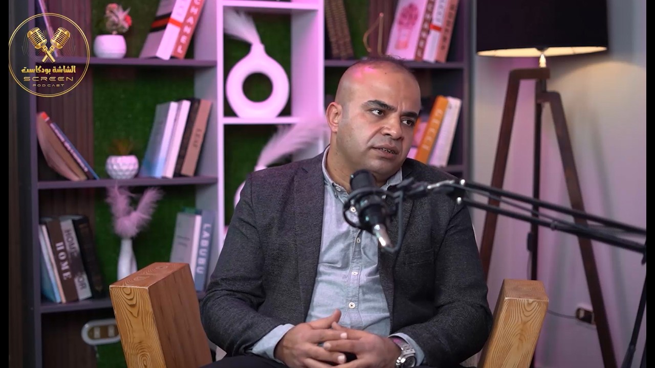 الشاشة بود كاست/ مع الاعلامية نسمة عز الدين