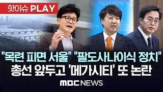 &quot;목련 피면 서울&quot; &quot;팔도사…