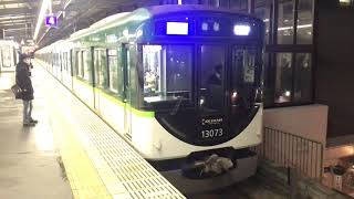 京阪電車13000系発車