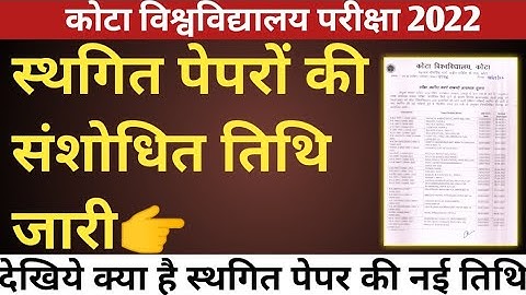Kota University Revised Date 2022 जारी | uok new exam date 2022 | uok postponed exam new date 2022