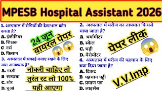 MPESB MP Hospital Assistant Exam 2026😱 24 June Paper Solution/Important Questions/Paper Analysis🔥
