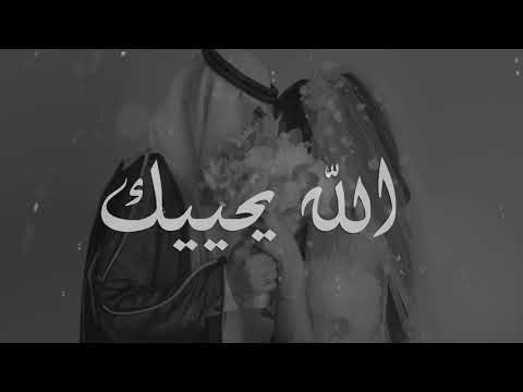 زفة الله يحييك ياللي شوفتك راشد الماجد نسخه خاصه 