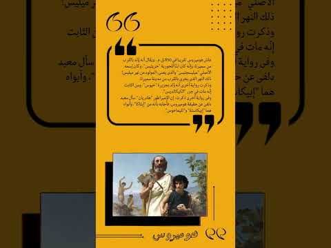 الشاعر هوميروس معلومات في الأدب اليوناني