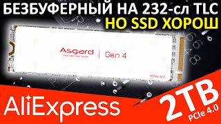 "Белый" SSD с Aliexpress - обзор SSD Asgard AN4 2TB (AN4+2TNVMe-M.2/80)