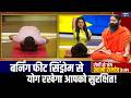 Burning Feet Syndrome : पैरों के तलवे में क्यों होती है जलन ? स्वामी रामदेव से जानिए कारण और निवारण!